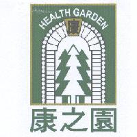 康之園 HEALTH GARDEN 康及圖