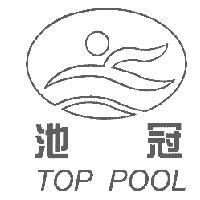 池冠 TOP POOL 及圖