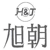 旭朝及圖 H&J