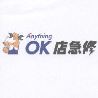 Anything OK 店急修及圖