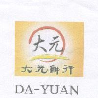 大元餅行DA-YUAN及圖