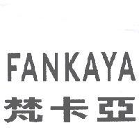 梵卡亞 FANKAYA