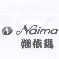 娜依瑪 Naima 及圖