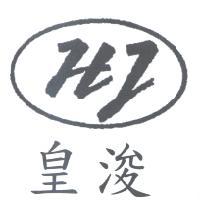 皇浚公司標章