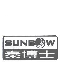 秦博士 SUNB.W 及圖