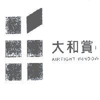 大和賞 AIRTIGHT WINDOW 及圖