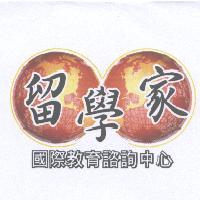 留學家國際教育諮詢中心及圖