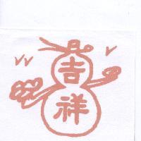 吉祥及圖