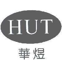 華煜 HUT