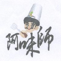 阿味師 YIPIN 及圖