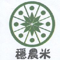 穩農米