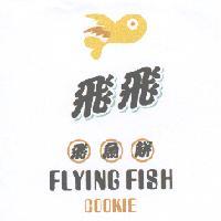 飛飛 及圖