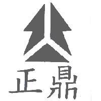 正鼎及圖