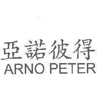 李明河 亞諾彼得 ARNO PETER