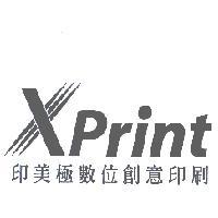 印美極數位創意印刷 Xprint 設計圖