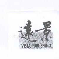 遠景 VISTA PUBLISHING