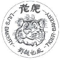 老虎 劉麵包廠 LIU'S BAKERY TIGER 及圖