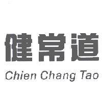 健常道 Chien Chang Tao