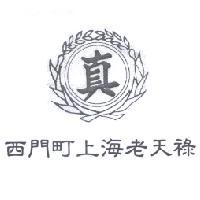 真及圖西門町上海老天祿