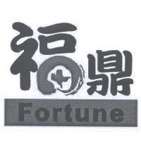 福鼎 Fortune