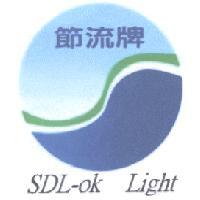 節流牌 SDL-ok Light 及圖