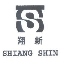 翔新 SHIANG SHIN 及圖