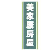 美家康房屋及圖