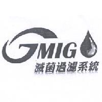 MIG 滅菌過濾系統及圖