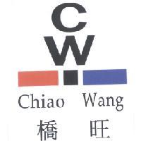 橋旺 Chiao Wang CW 設計圖