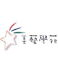 美藝學苑及圖
