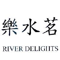 樂水茗 RIVER DELIGHTS