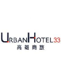 高雄商旅 URBAN HOTEL33