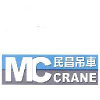 民昌吊車 MC Crane 及圖