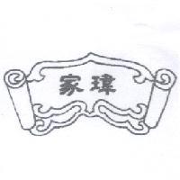 家瑋及圖