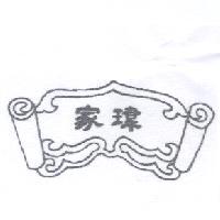 家瑋及圖
