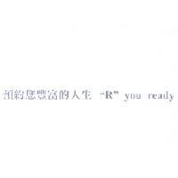 永豐商業銀行股份有限公司 預約您豐富的人生 "R" you ready