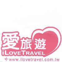 愛旅遊i LOVETRAVEL及圖