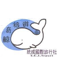 統成國際旅行社 T. C. I. Travel 鯨奇旅遊及圖