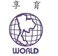 享育及圖 WORLD