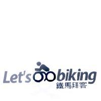 艾傑創意設計有限公司 鐵馬拜客及 Let' s go biking 設計字