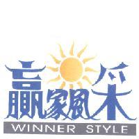 贏家風采WINNER STYLE及圖