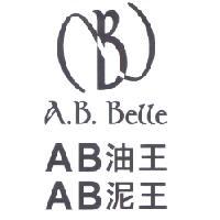 A.B Belle  AB 油王  AB 泥王及圖