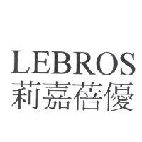 LEBROS 莉嘉蓓優