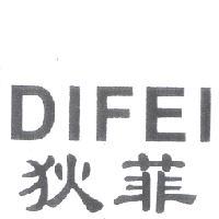 狄菲 DIFEI