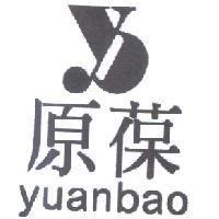 原葆 YUANBAO 及圖