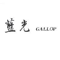藍光 GALLOP