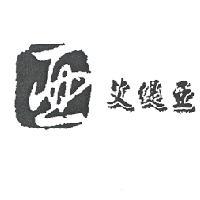艾緹亞及亞設計圖