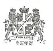 皇冠雙獅 TWIN LIONS 及圖