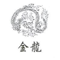 金龍及圖