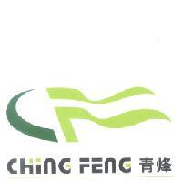 青烽及圖